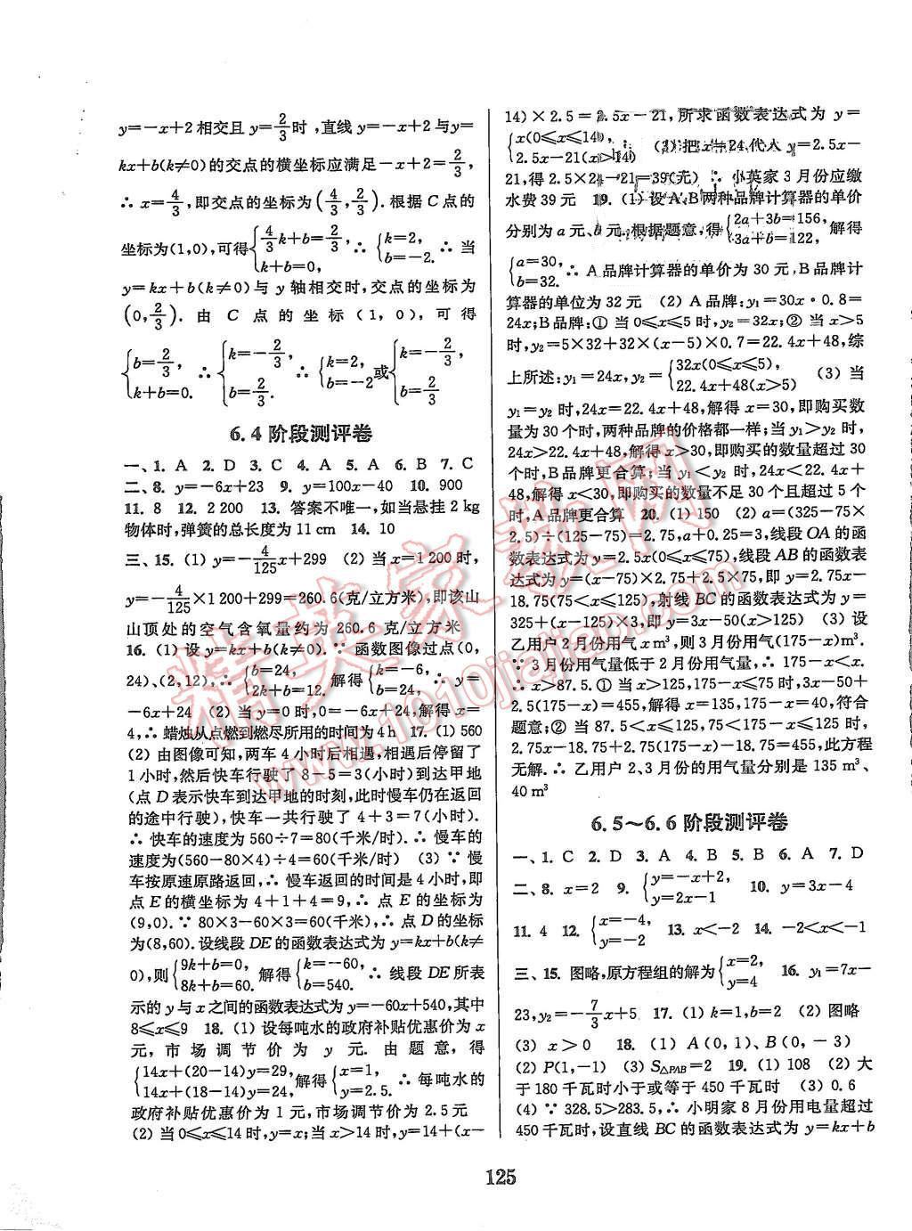 2015年通城学典初中全程测评卷八年级数学上册苏科版 第9页