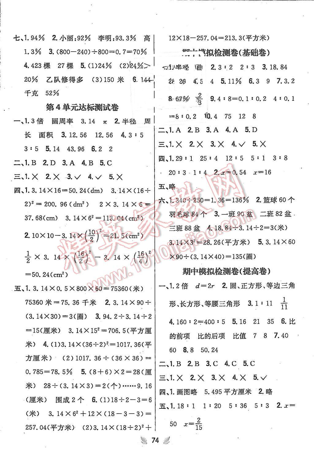 2015年小學(xué)教材完全考卷六年級(jí)數(shù)學(xué)上冊(cè)冀教版 第2頁