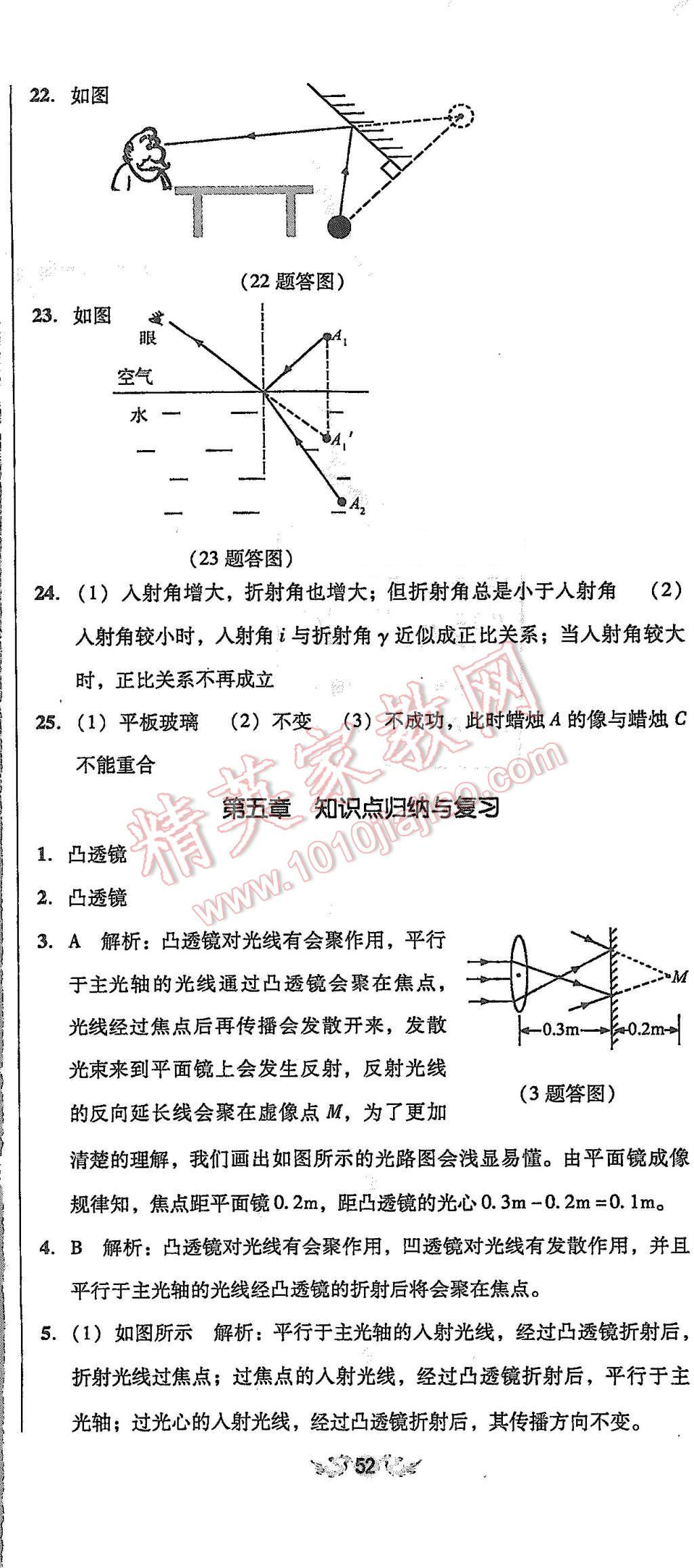 2015年单元加期末复习与测试八年级物理上册人教版 第17页