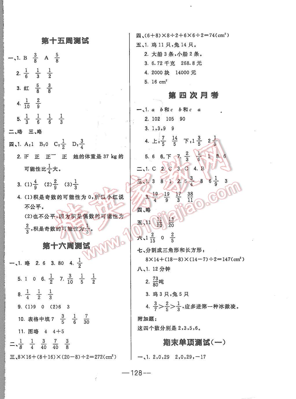 2015年悦然好学生周周测五年级数学上册北师大版 第8页