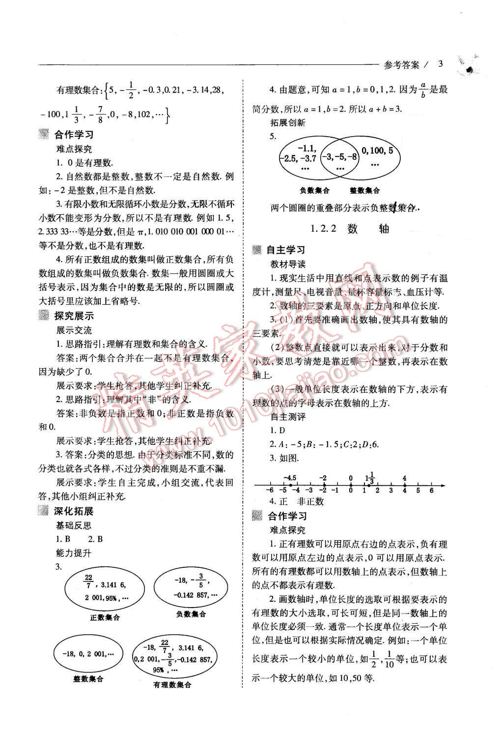 2015年新課程問題解決導(dǎo)學(xué)方案七年級數(shù)學(xué)上冊人教版 第3頁