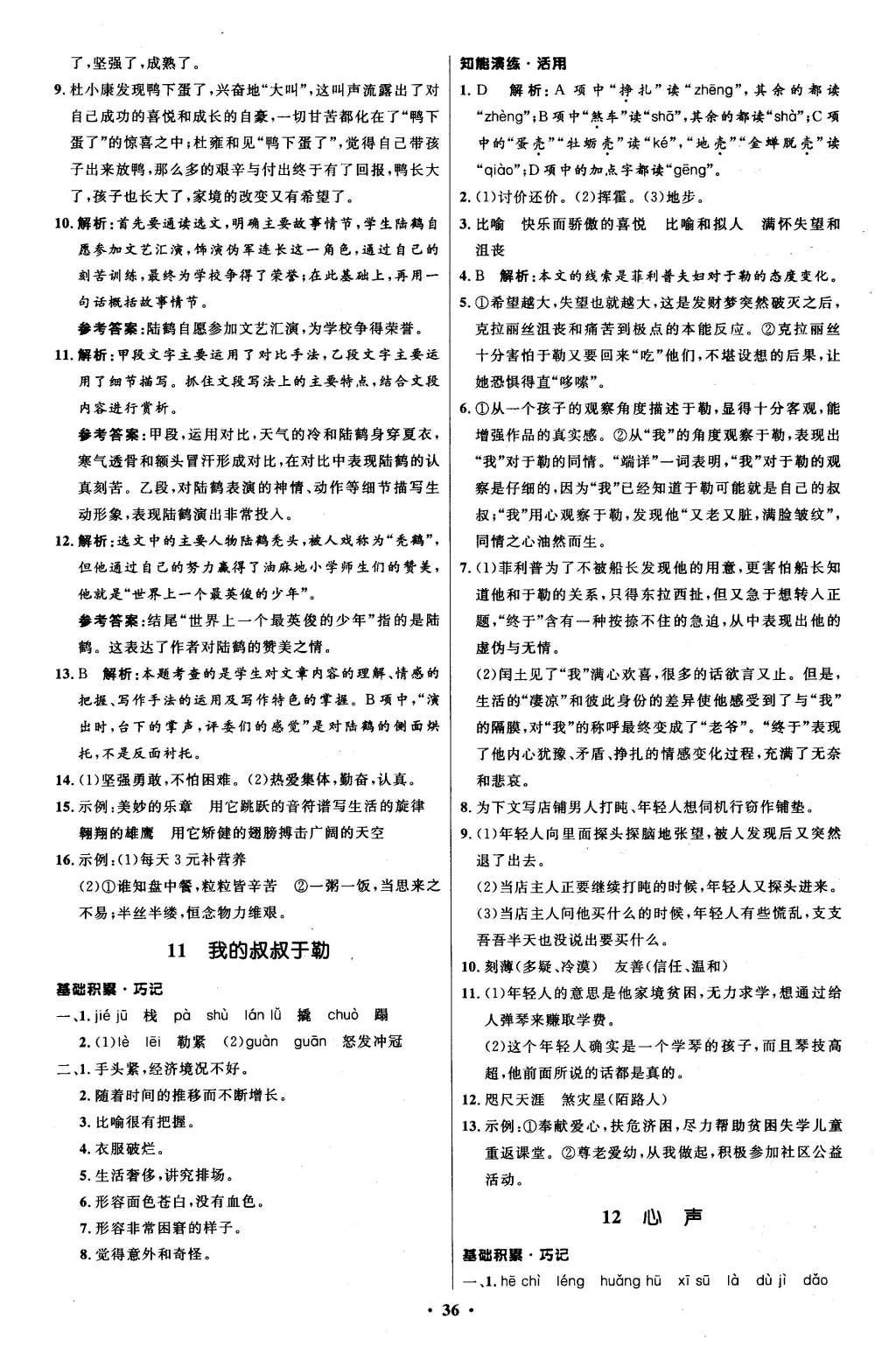 2015年初中同步測控優(yōu)化設計九年級語文上冊人教版 參考答案第40頁