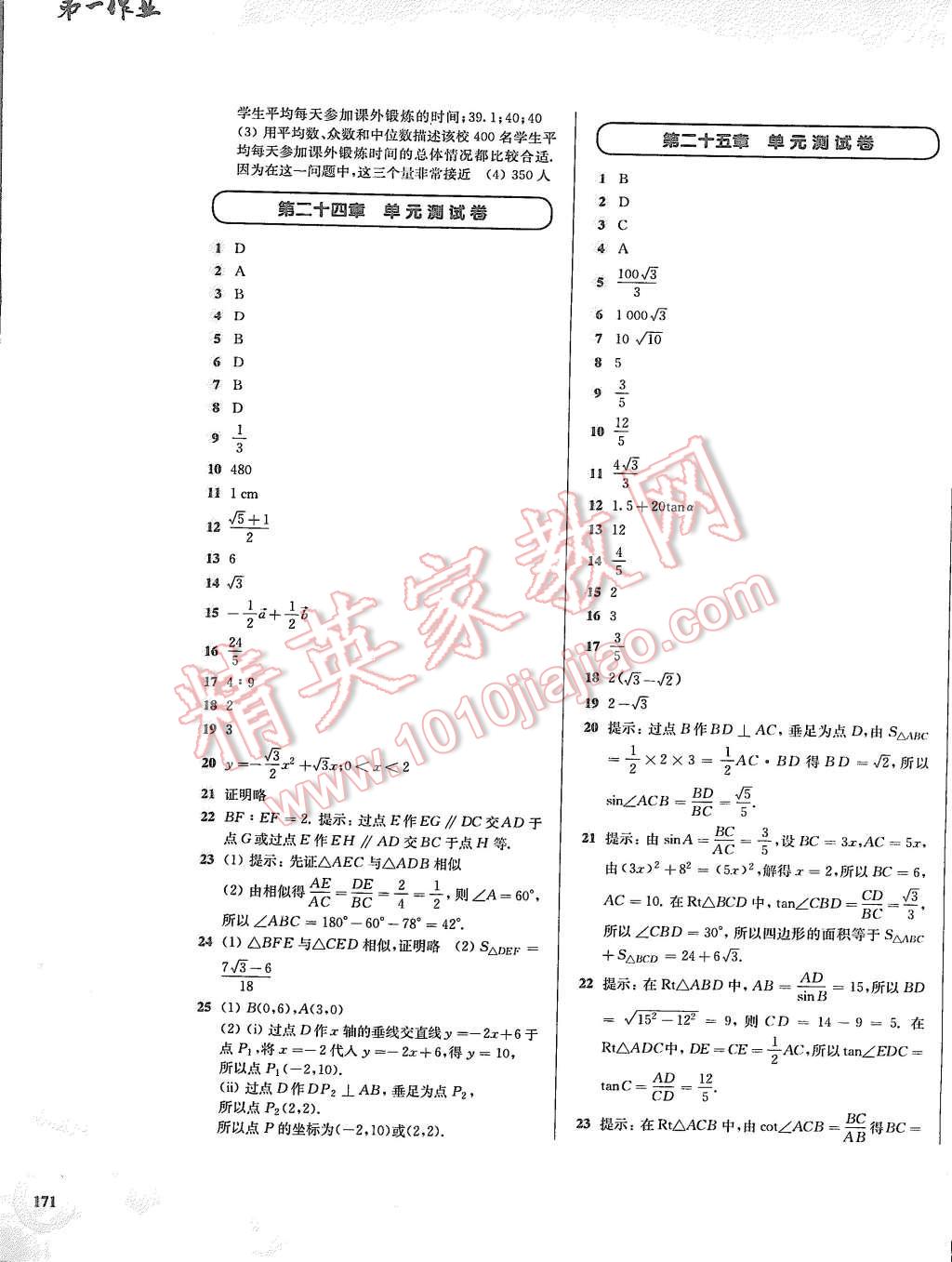 2015年第一作業(yè)九年級(jí)數(shù)學(xué)全一冊(cè) 第13頁