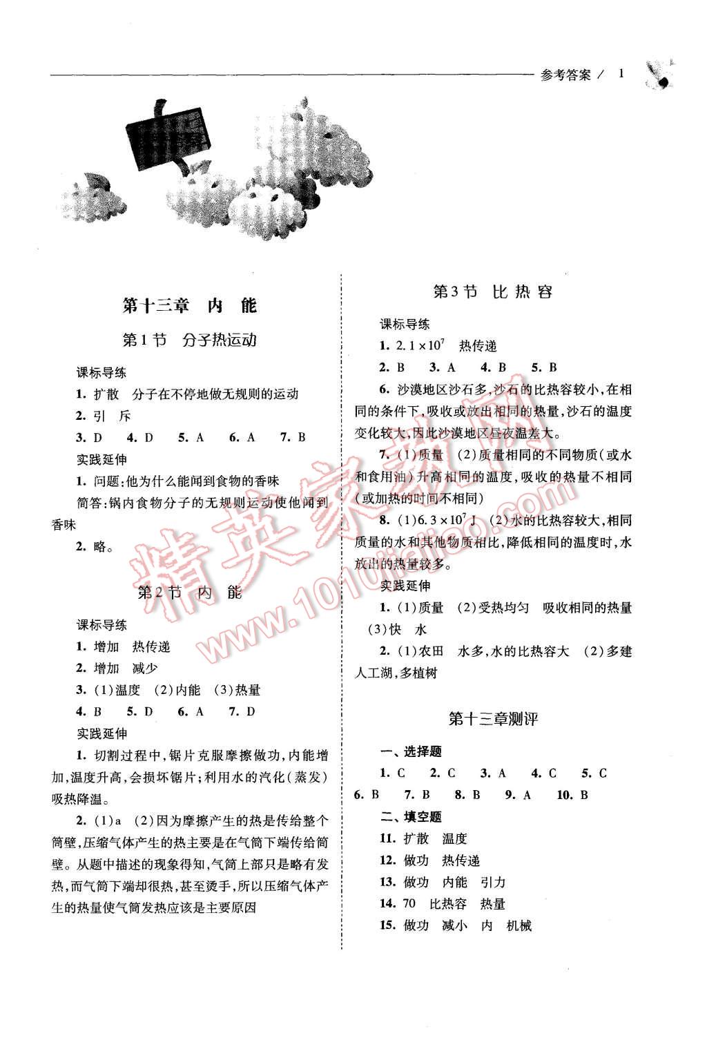 2015年新課程問題解決導學方案九年級物理全一冊人教版 第1頁