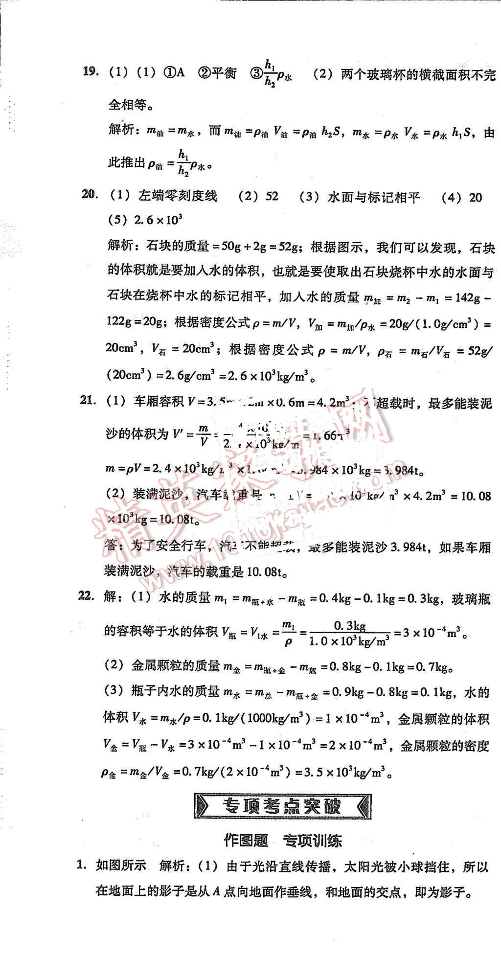 2015年单元加期末复习与测试八年级物理上册人教版 第25页