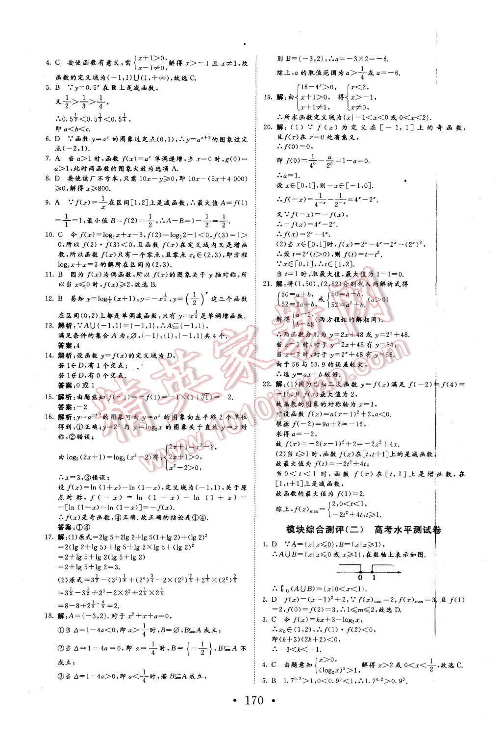 2015年課堂新坐標高中同步導學案數(shù)學必修1人教A版 第38頁