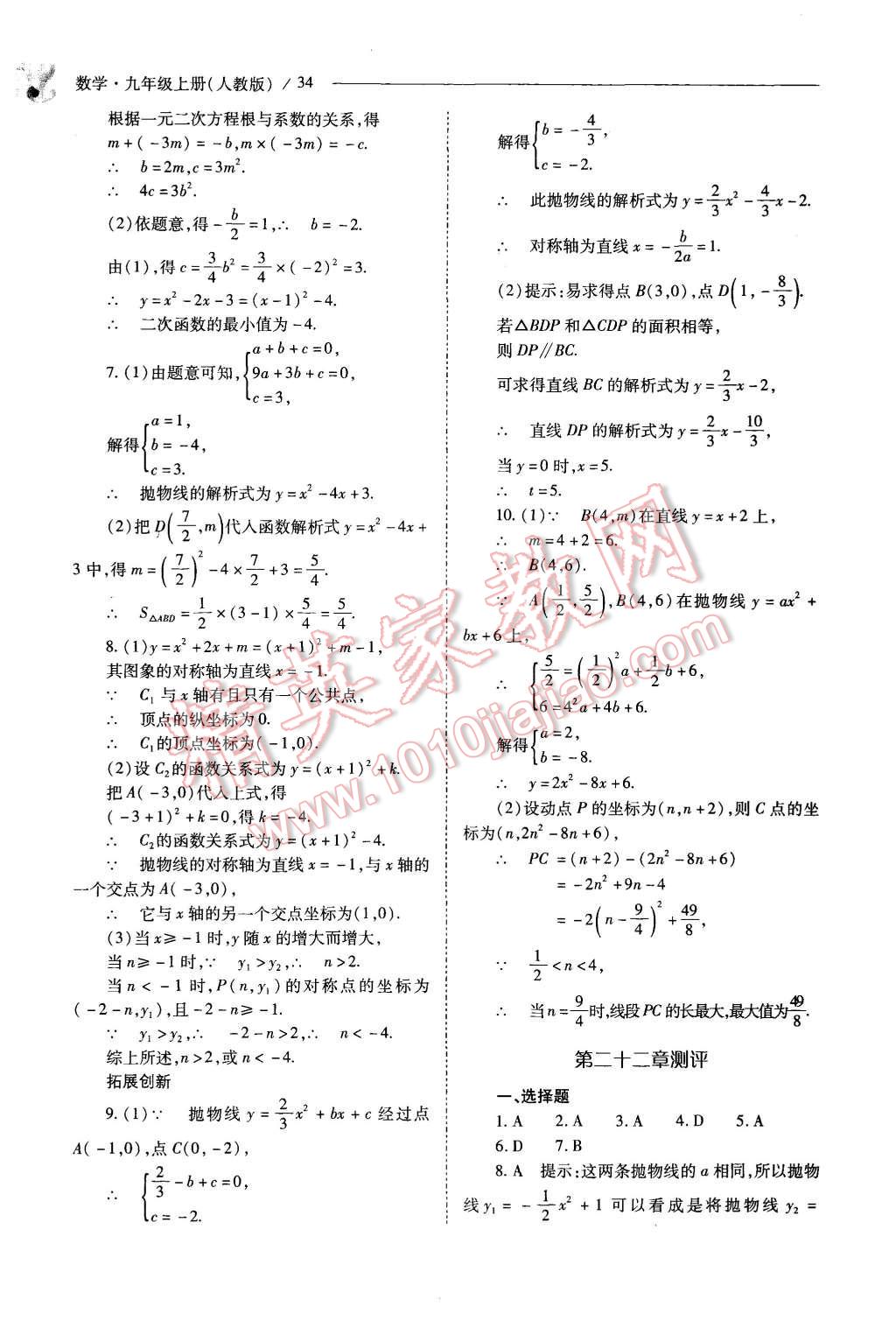 2015年新課程問題解決導學方案九年級數(shù)學上冊人教版 第34頁