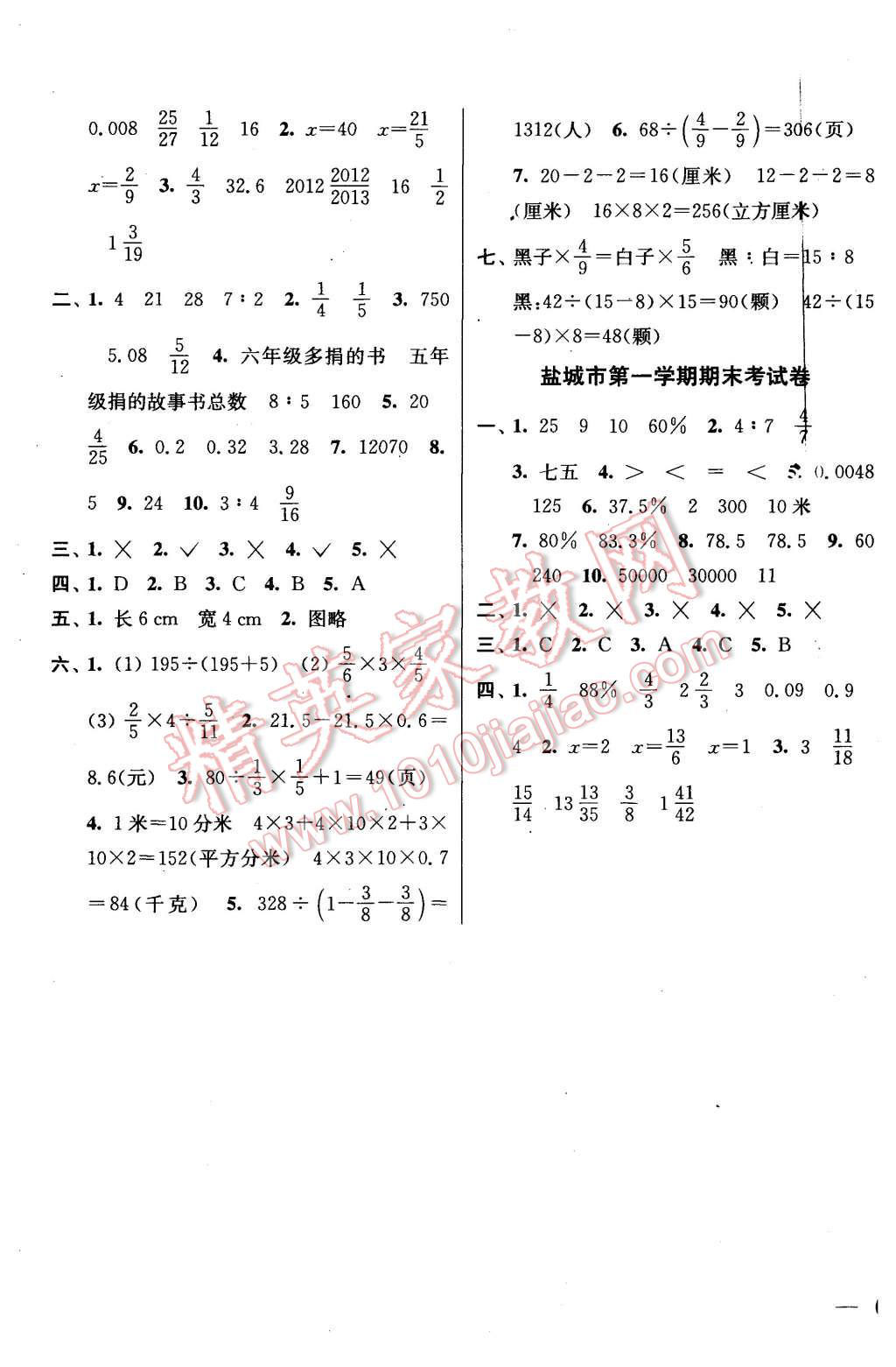 2015年同步跟蹤全程檢測六年級數(shù)學上冊江蘇版 第12頁