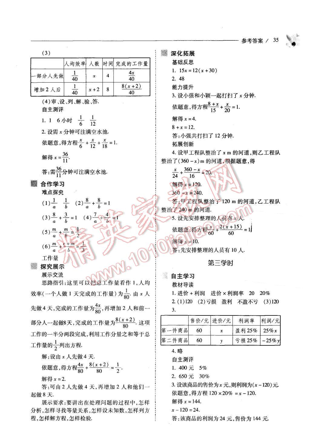 2015年新課程問(wèn)題解決導(dǎo)學(xué)方案七年級(jí)數(shù)學(xué)上冊(cè)人教版 第35頁(yè)