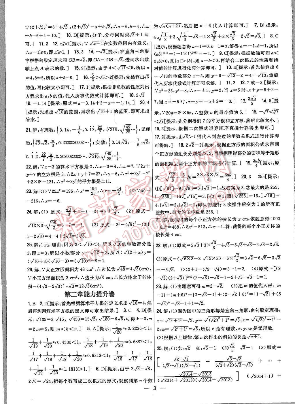 2015年新教材完全考卷八年級數(shù)學(xué)上冊北師大版 第3頁