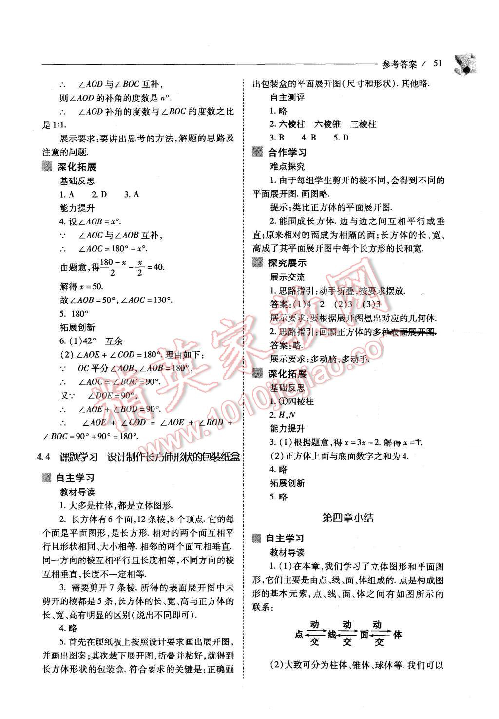 2015年新课程问题解决导学方案七年级数学上册人教版 第51页