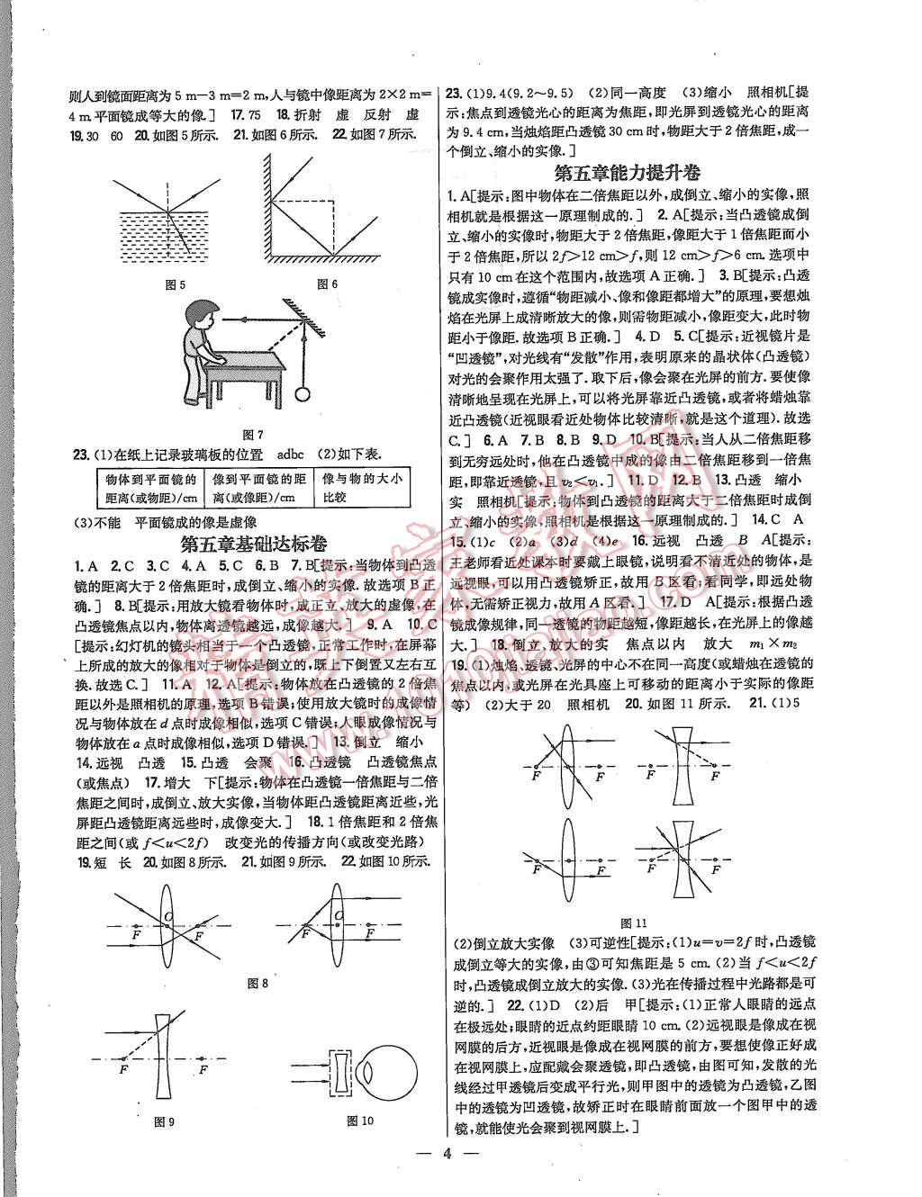 2015年新教材完全考卷八年級物理上冊人教版 第4頁