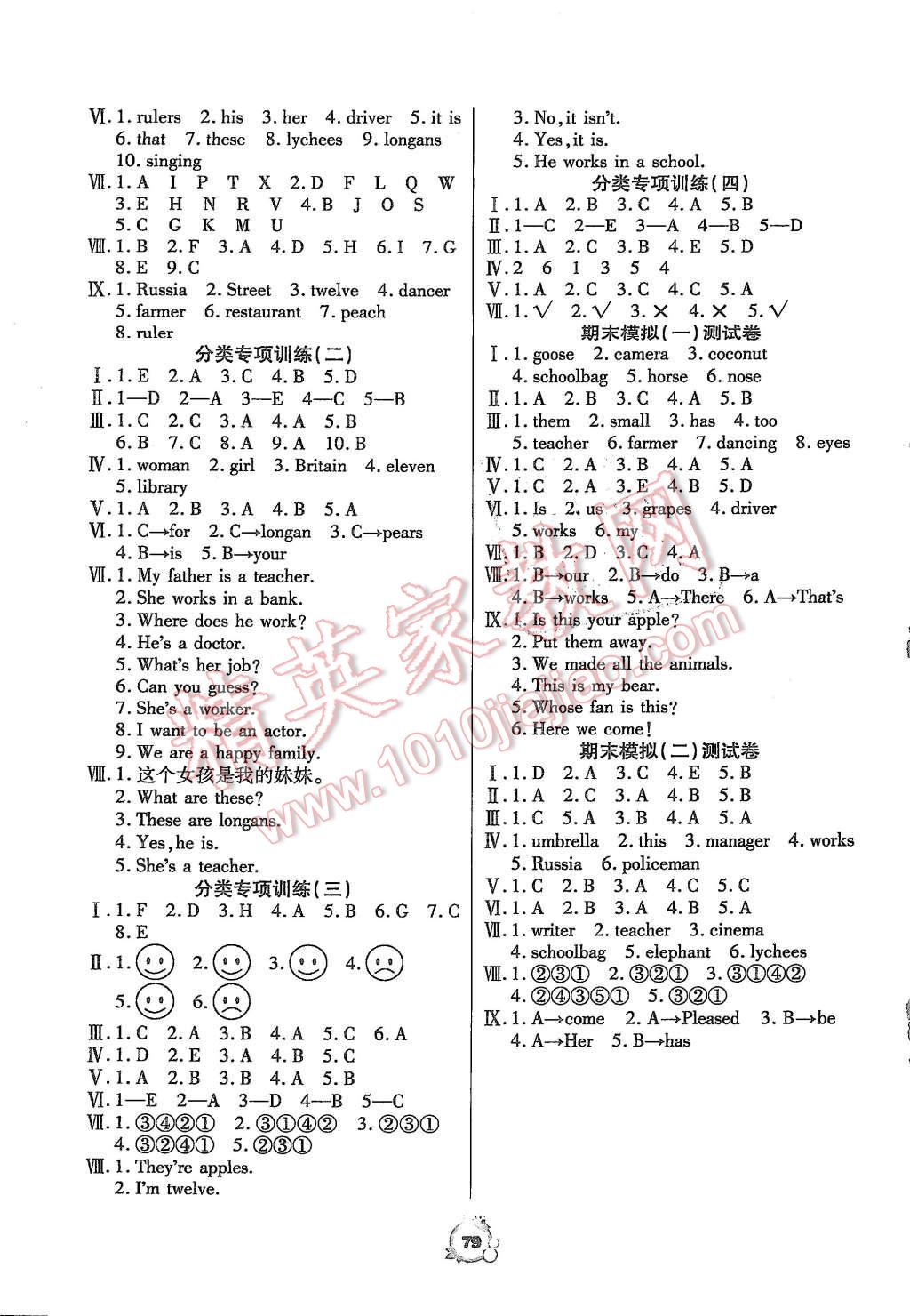 2015年全優(yōu)沖刺100分五年級英語上冊JT版 第3頁