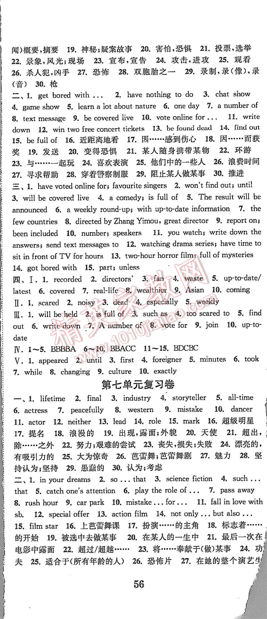 2015年通城学典初中全程测评卷九年级英语全一册译林版 第5页