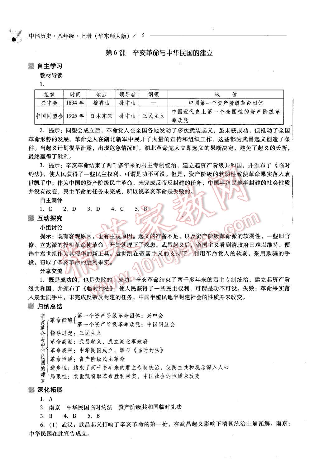 2015年新课程问题解决导学方案八年级中国历史上册华东师大版 第6页