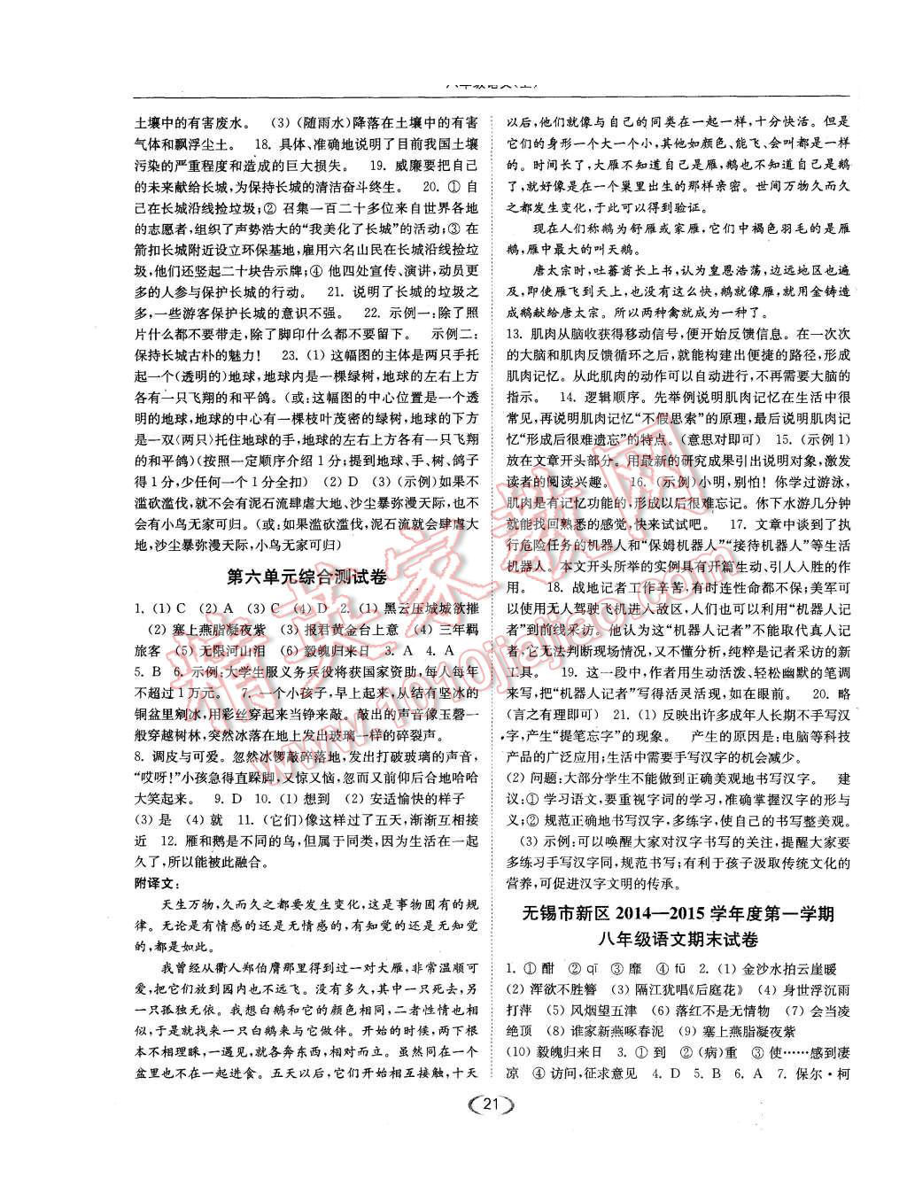 2015年亮點(diǎn)給力提優(yōu)課時(shí)作業(yè)本八年級(jí)語(yǔ)文上冊(cè)江蘇版 第21頁(yè)