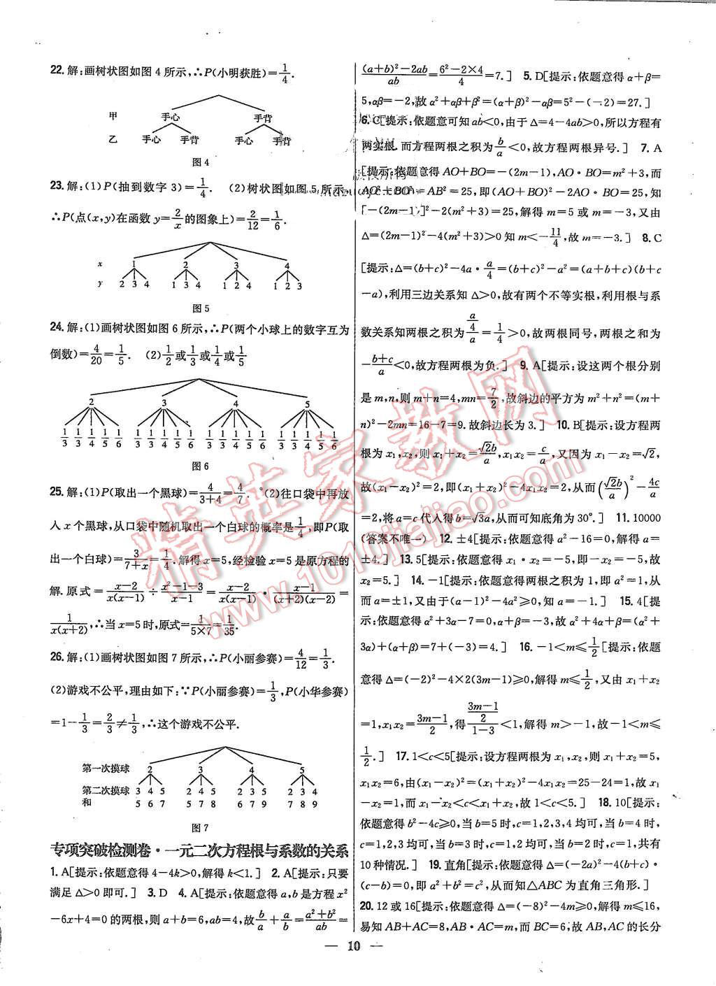 2015年新教材完全考卷九年級(jí)數(shù)學(xué)上冊(cè)華師大版 第10頁