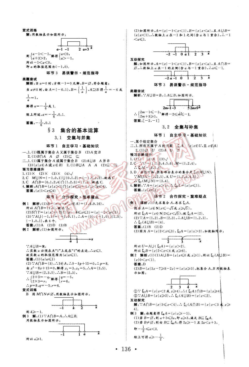 2015年課堂新坐標(biāo)高中同步導(dǎo)學(xué)案數(shù)學(xué)必修1北師大版 第2頁