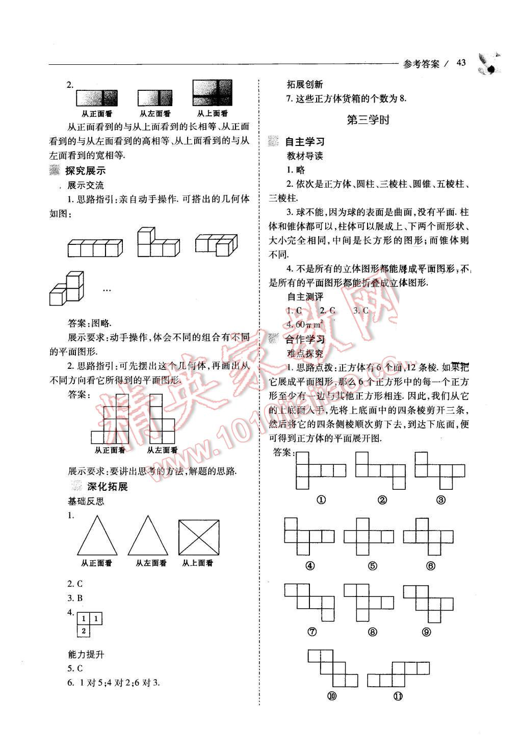 2015年新課程問題解決導學方案七年級數(shù)學上冊人教版 第43頁