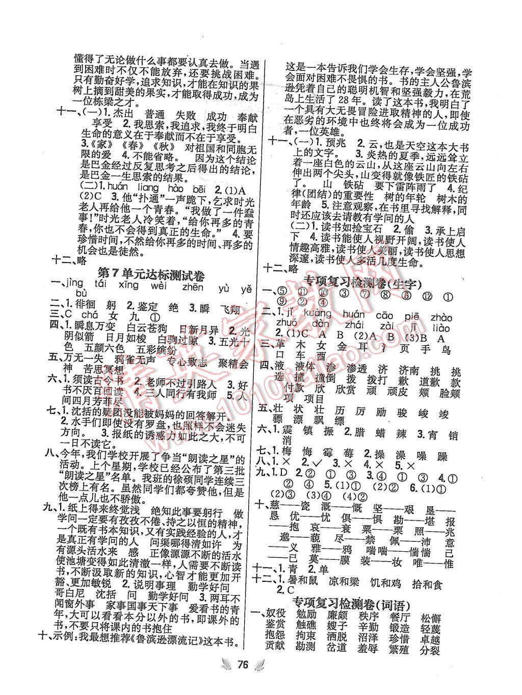 2015年小學(xué)教材完全考卷六年級(jí)語文上冊(cè)江蘇版 第4頁