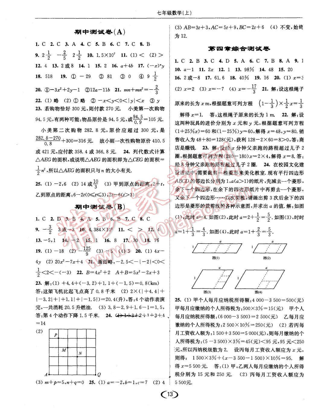 2015年亮點(diǎn)給力提優(yōu)課時作業(yè)本七年級數(shù)學(xué)上冊江蘇版 第13頁