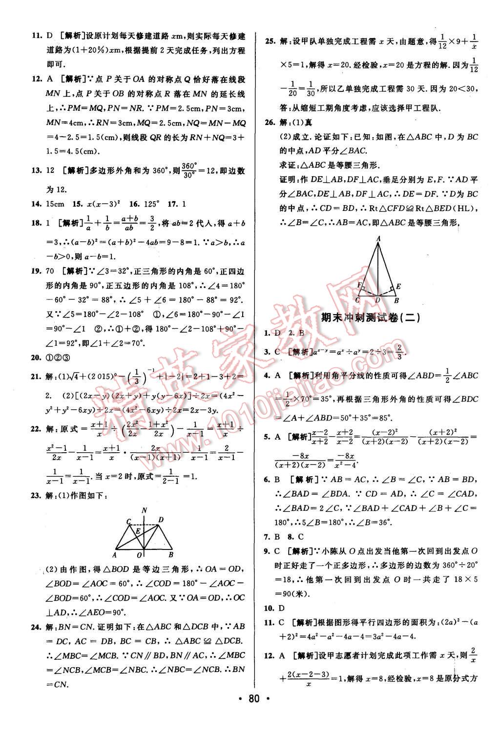 2015年期末考向標(biāo)海淀新編跟蹤突破測試卷八年級數(shù)學(xué)上冊人教版 第12頁