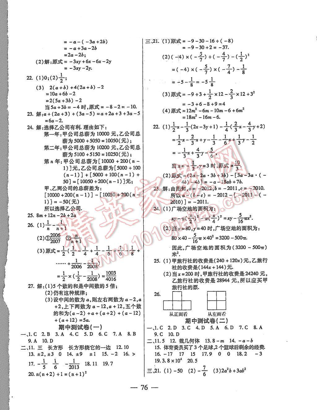 2015年名師金考卷七年級數(shù)學上冊北師大版 第4頁
