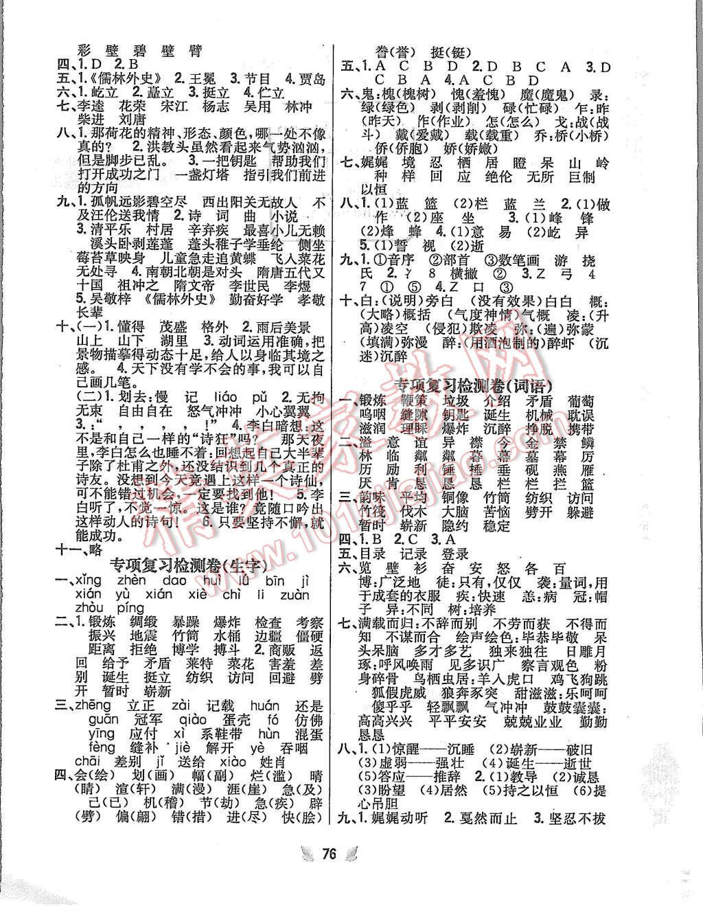 2015年小學(xué)教材完全考卷五年級語文上冊江蘇版 第4頁