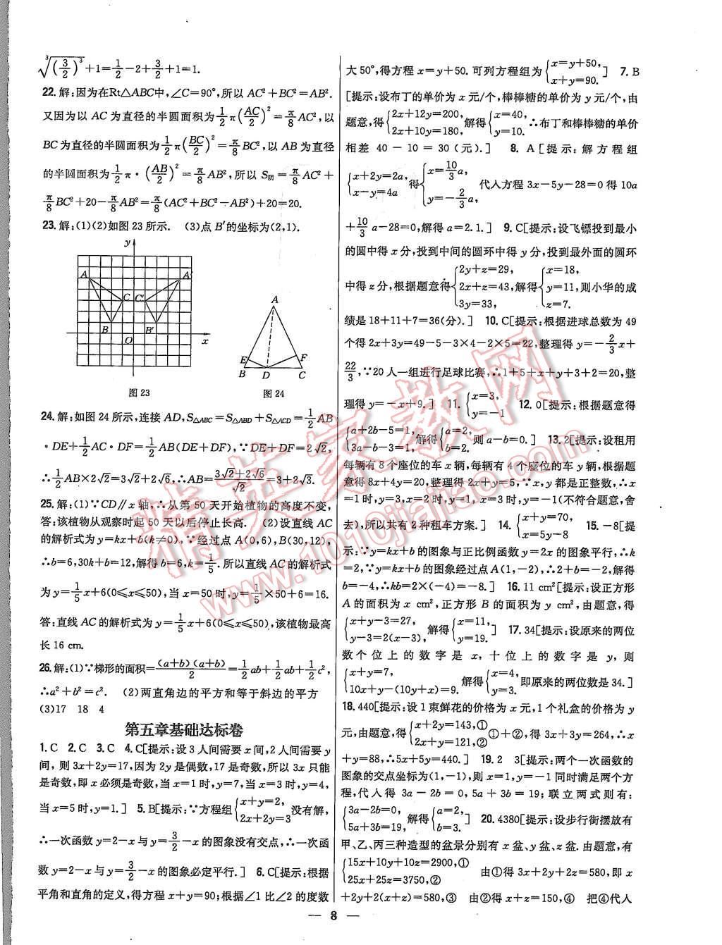 2015年新教材完全考卷八年級(jí)數(shù)學(xué)上冊(cè)北師大版 第8頁