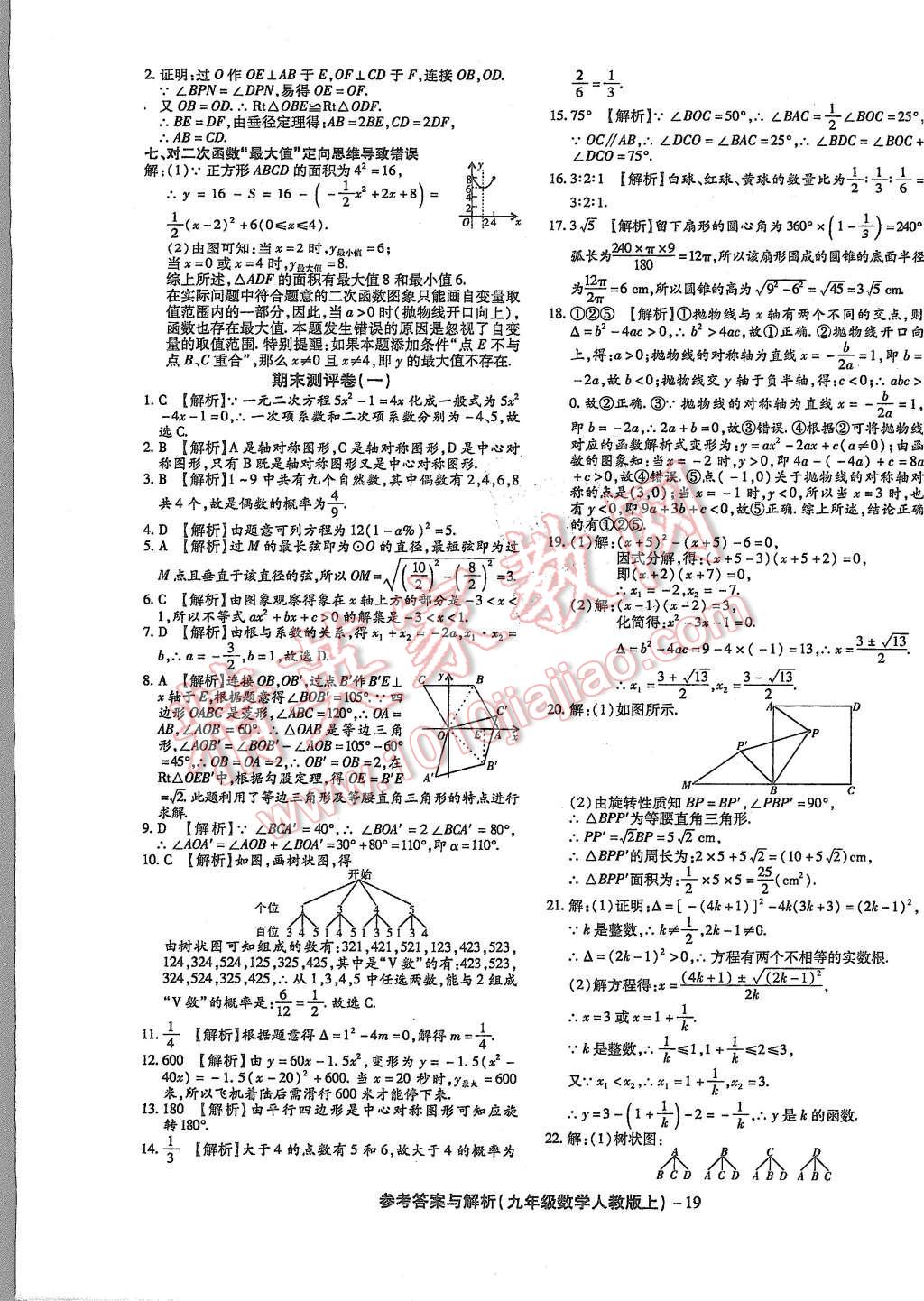 2015年练考通全优卷九年级数学上册人教版 第19页