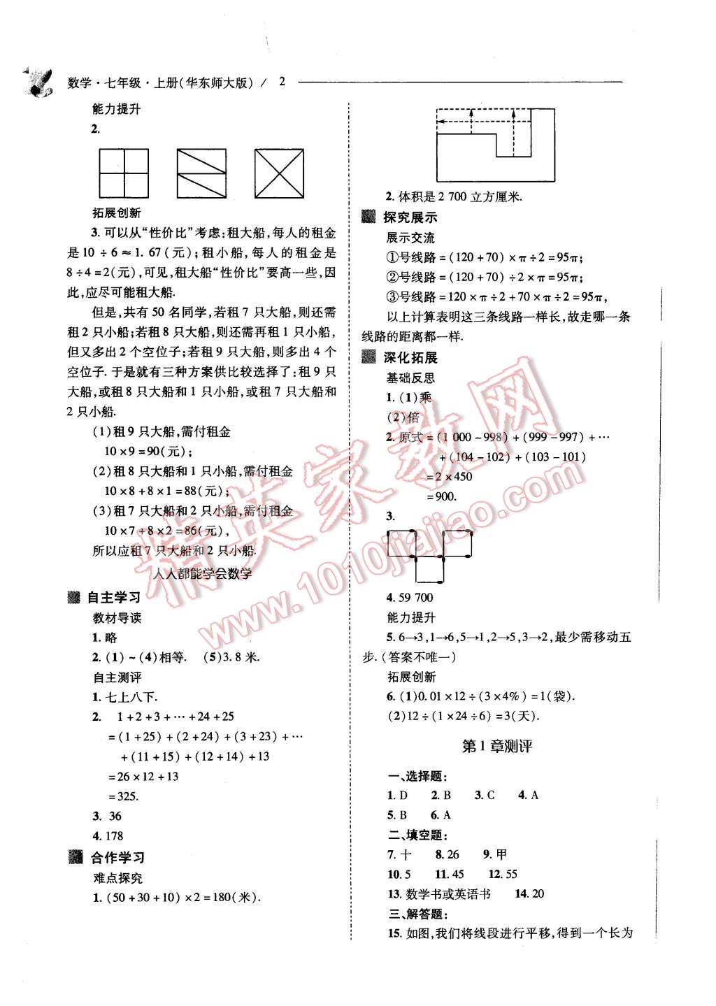 2015年新課程問(wèn)題解決導(dǎo)學(xué)方案七年級(jí)數(shù)學(xué)上冊(cè)華東東師大版 第2頁(yè)