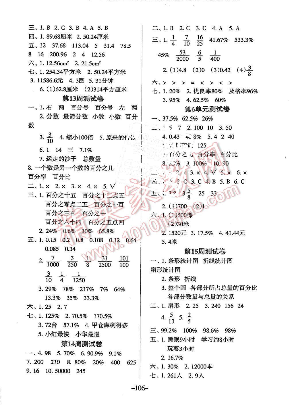 2015年优佳好卷与教学完美结合六年级数学上册人教版 第6页