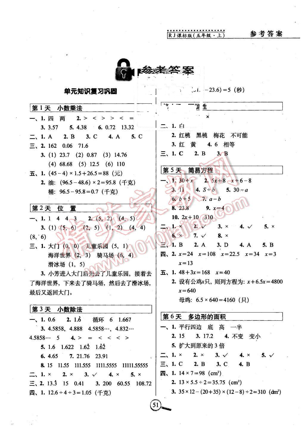 2015年15天巧夺100分五年级数学上册人教版 第1页