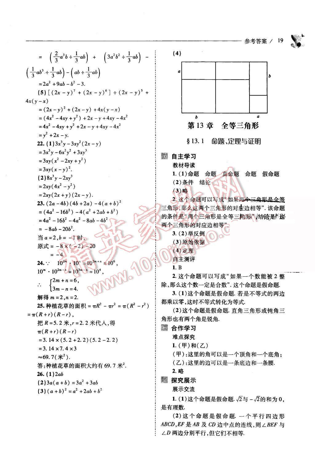 2015年新课程问题解决导学方案八年级数学上册华东师大版 第19页