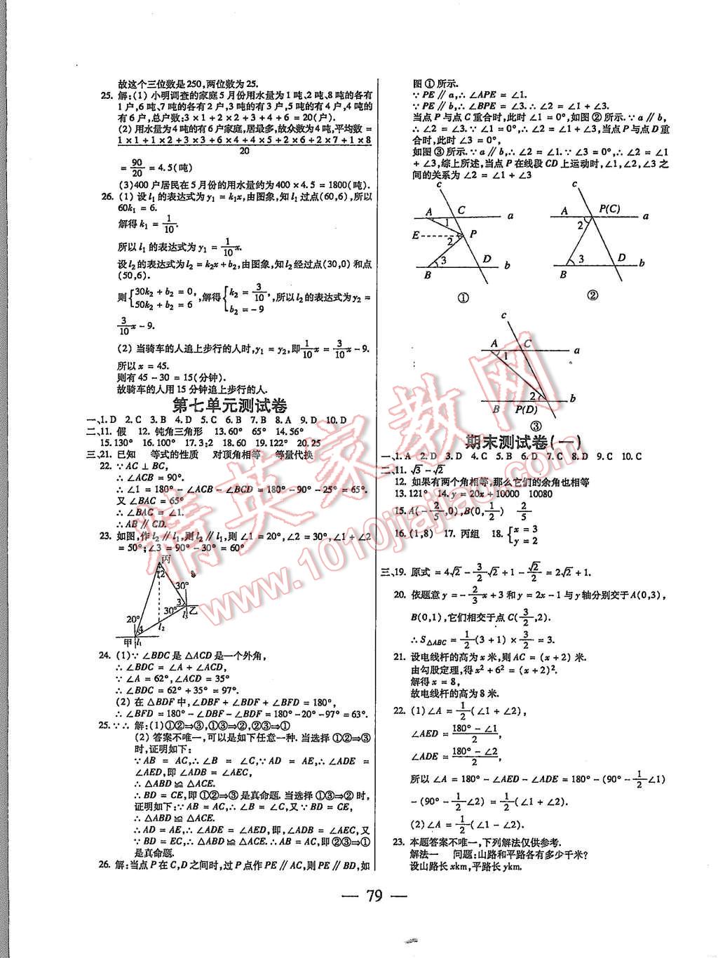 2015年名师金考卷八年级数学上册北师大版 第7页