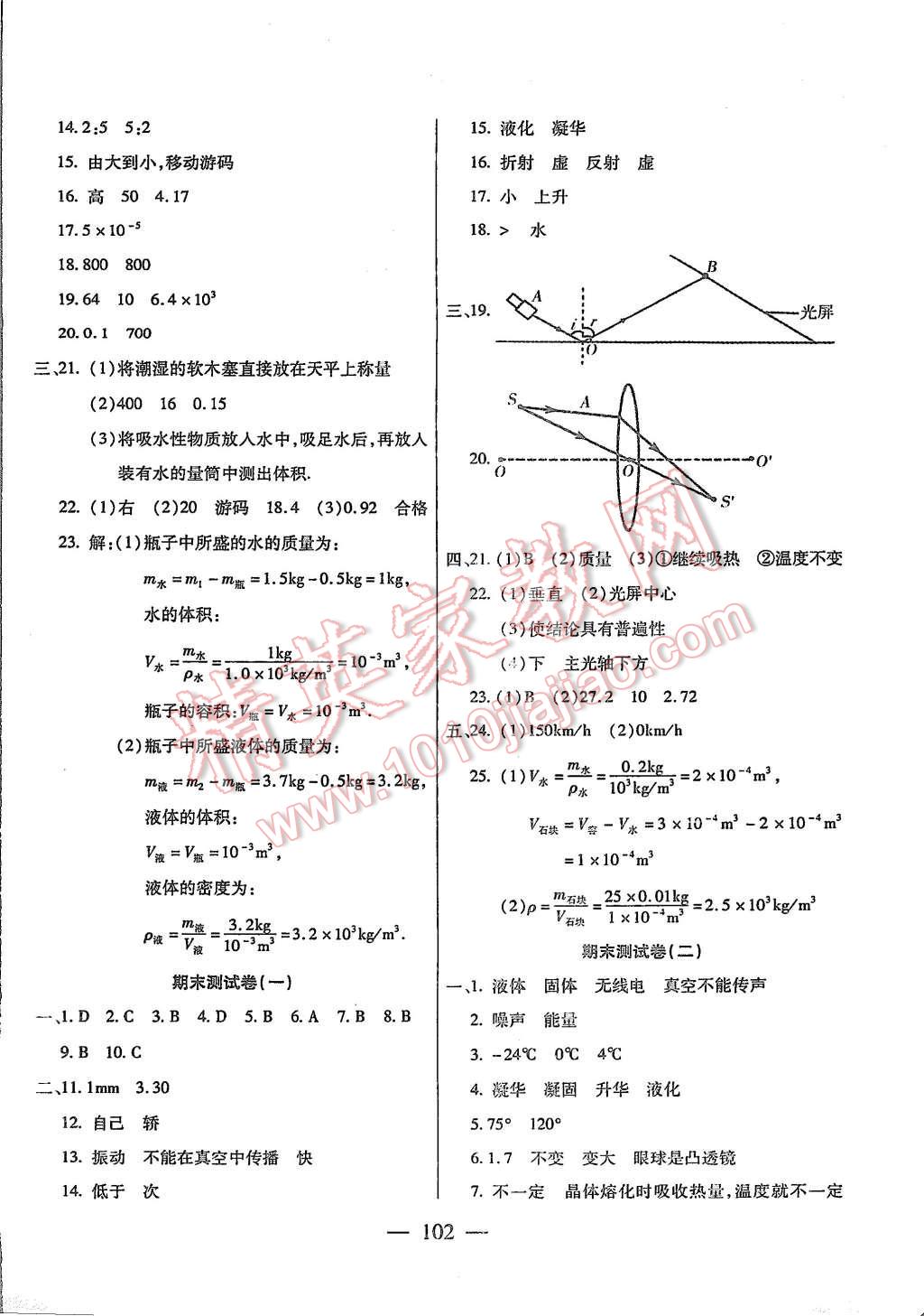 2015年名師金考卷八年級(jí)物理上冊(cè)人教版 第6頁