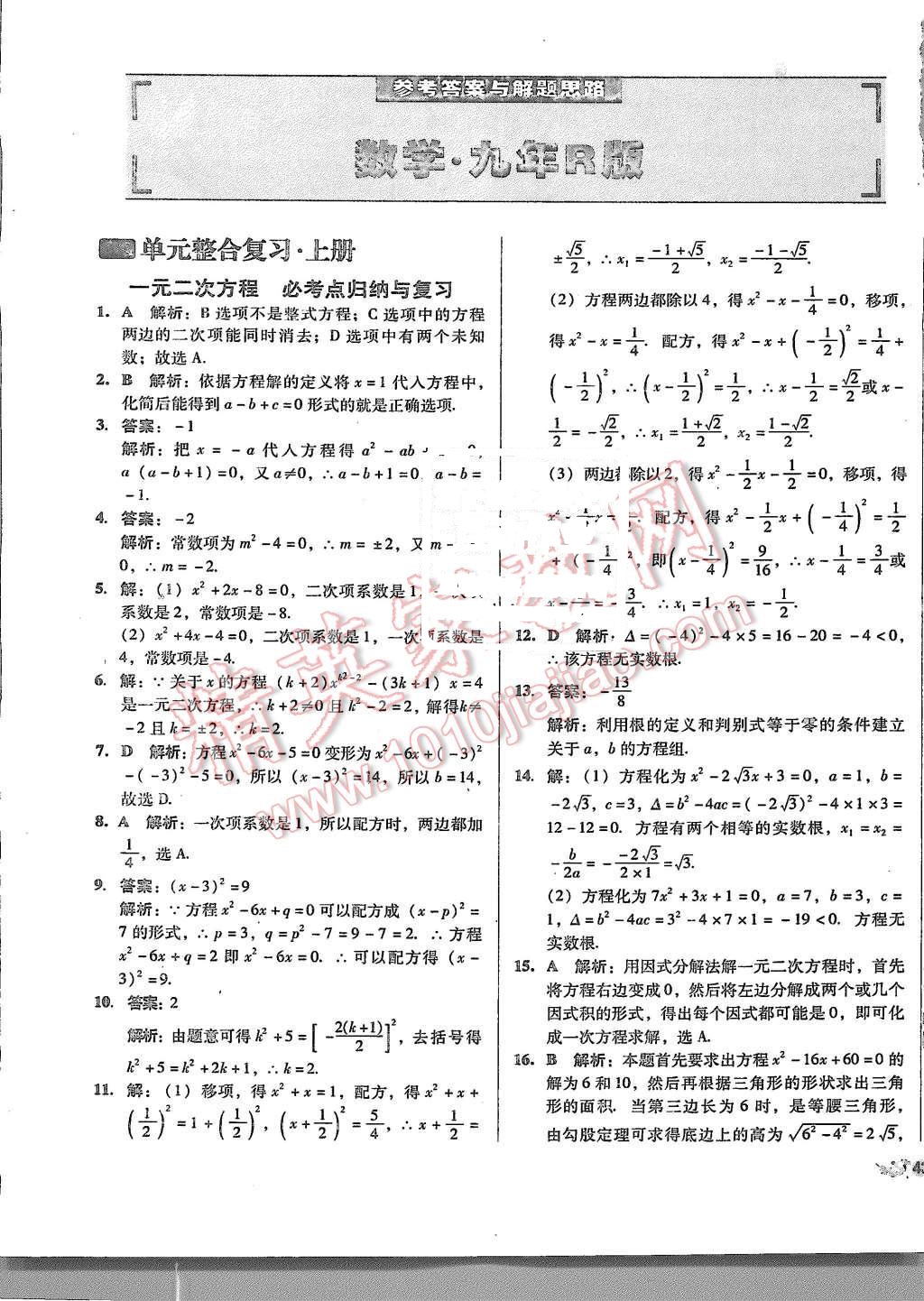 2015年單元加期末復(fù)習(xí)與測(cè)試九年級(jí)數(shù)學(xué)全一冊(cè)人教版 第1頁(yè)