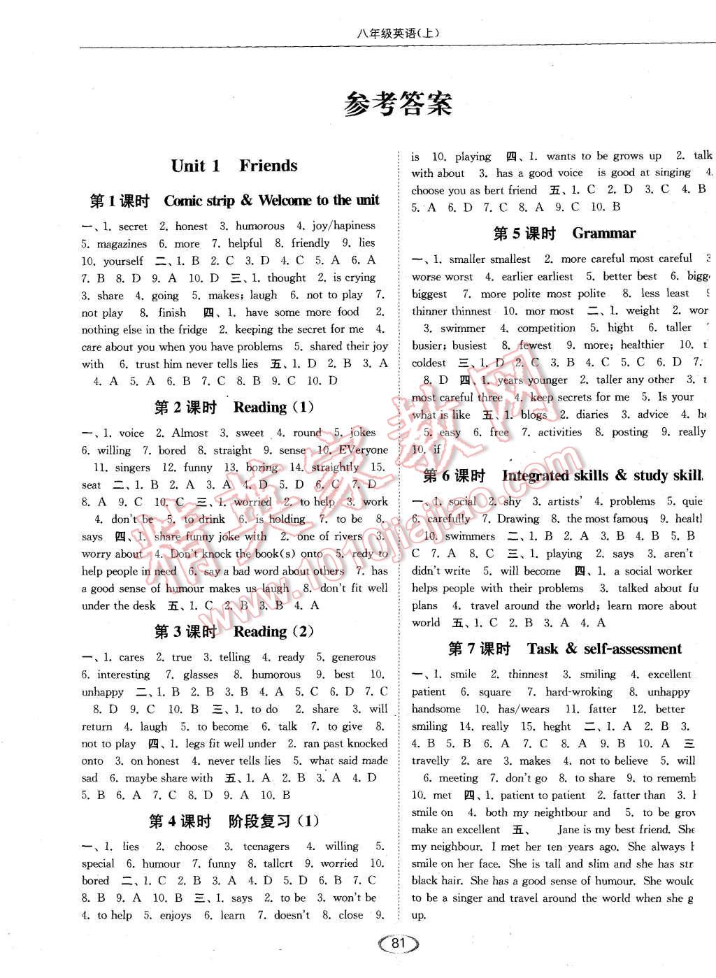 2015年亮点给力提优课时作业本八年级英语上册江苏版 第1页