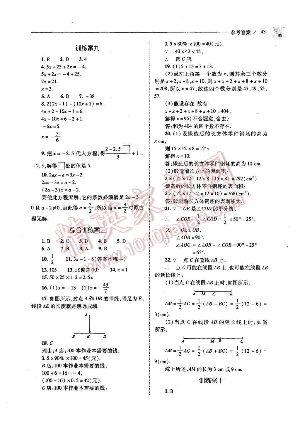 2015年新课程问题解决导学方案七年级数学上册北师大版 第43页