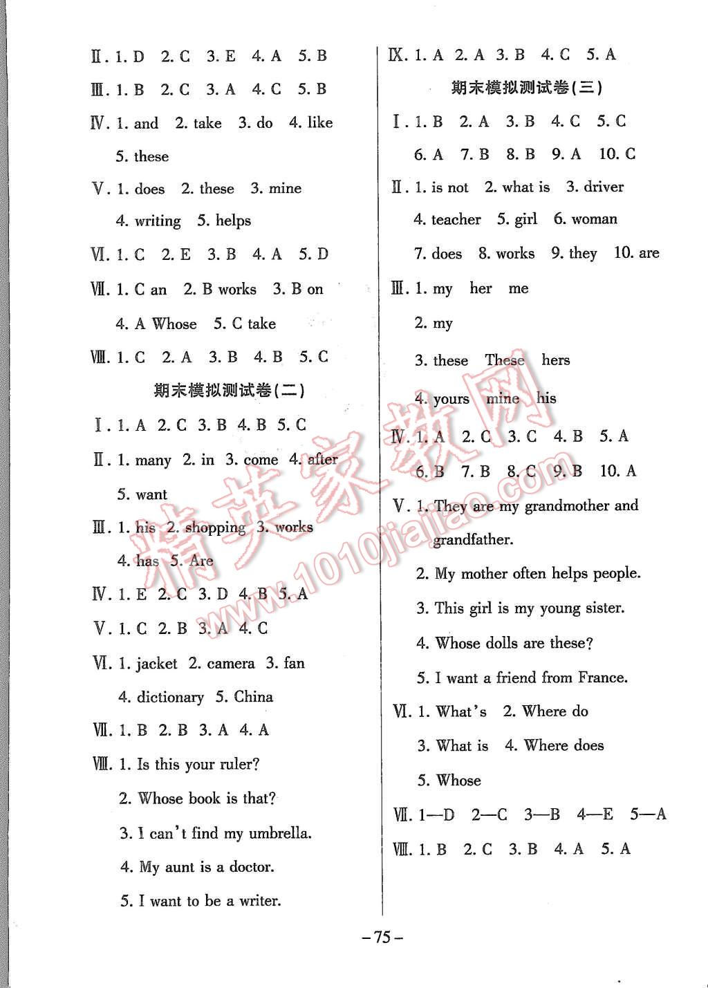 2015年優(yōu)佳好卷與教學(xué)完美結(jié)合五年級英語上冊新世紀(jì)版 第7頁