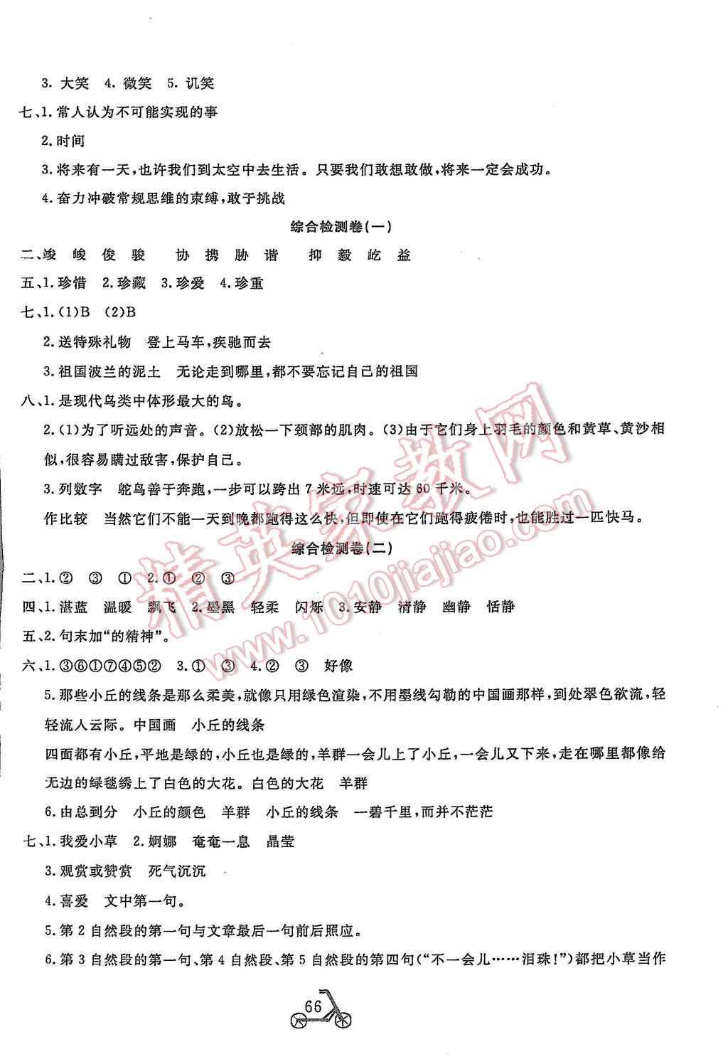 2015年小學(xué)奪冠單元檢測(cè)卷六年級(jí)語(yǔ)文上冊(cè)蘇教版 第6頁(yè)