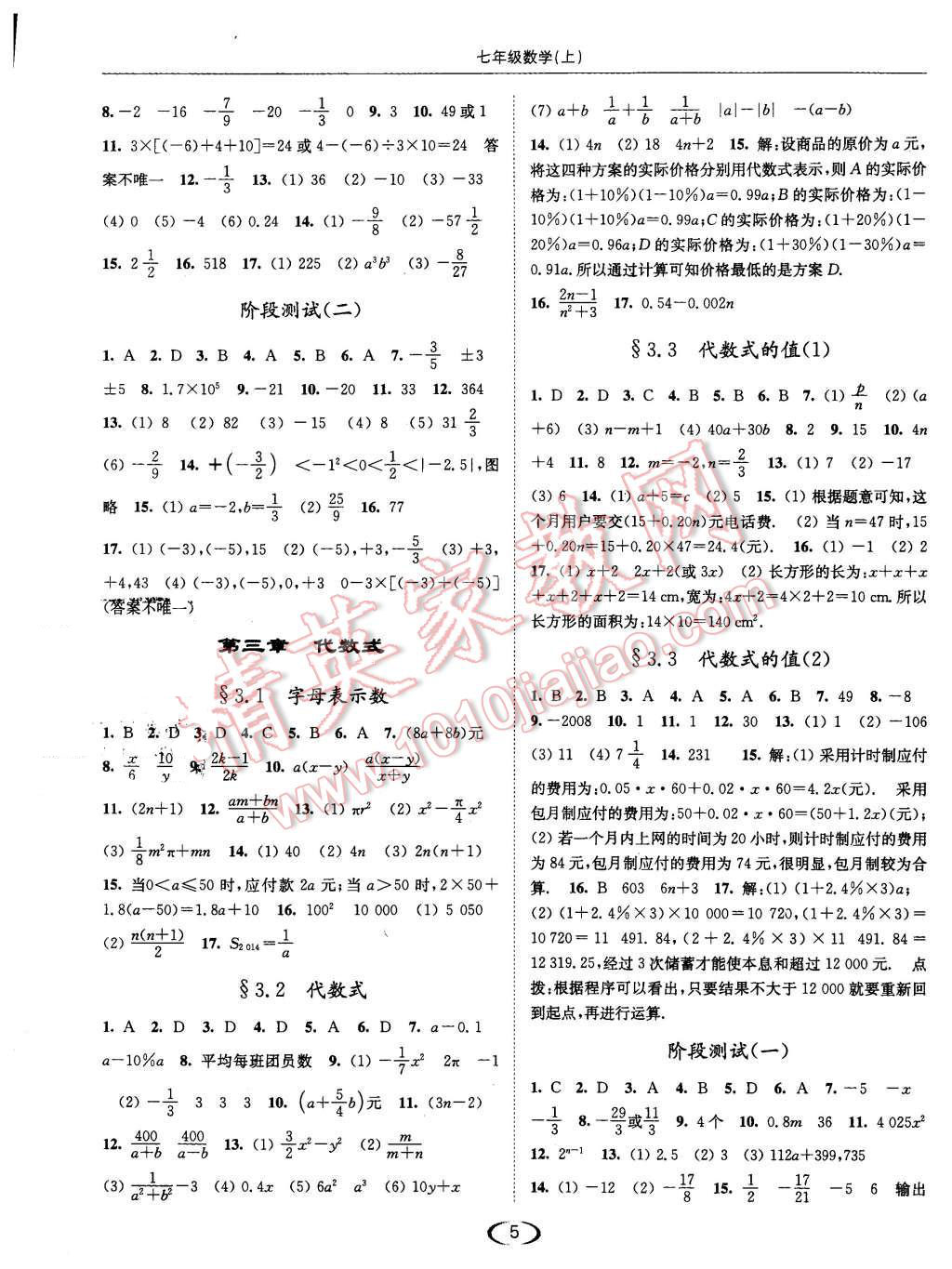 2015年亮點給力提優(yōu)課時作業(yè)本七年級數(shù)學上冊江蘇版 第5頁