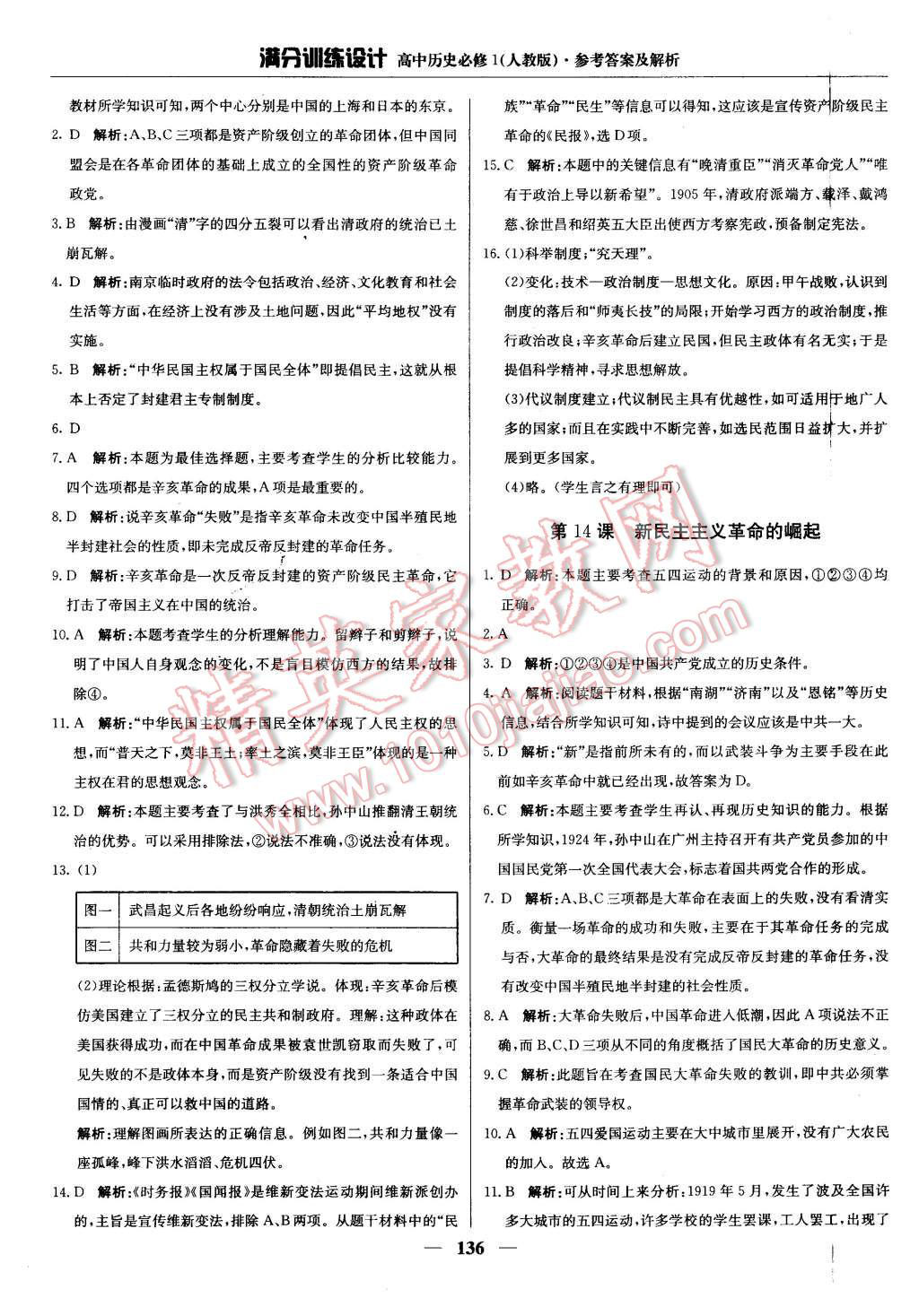 2015年通城學(xué)典課時作業(yè)本歷史必修1人教版 第17頁