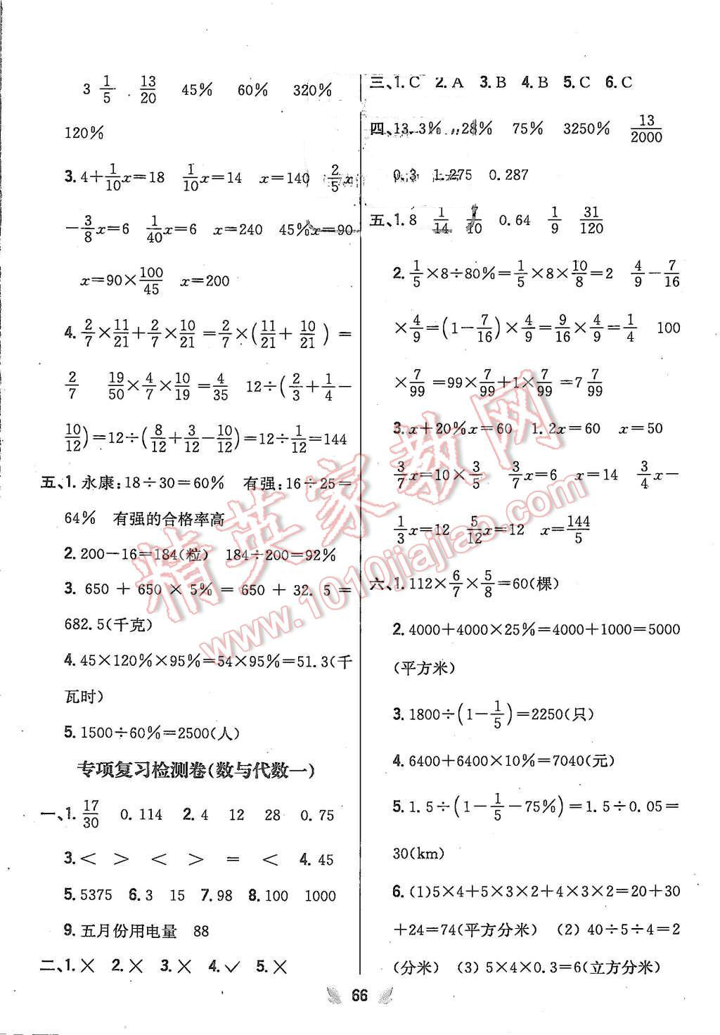 2015年小學(xué)教材完全考卷六年級(jí)數(shù)學(xué)上冊(cè)江蘇版 第6頁