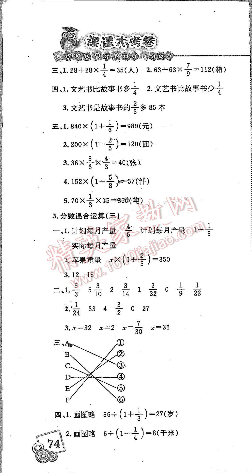 2015年北大绿卡课课大考卷六年级数学上册北师大版 第4页