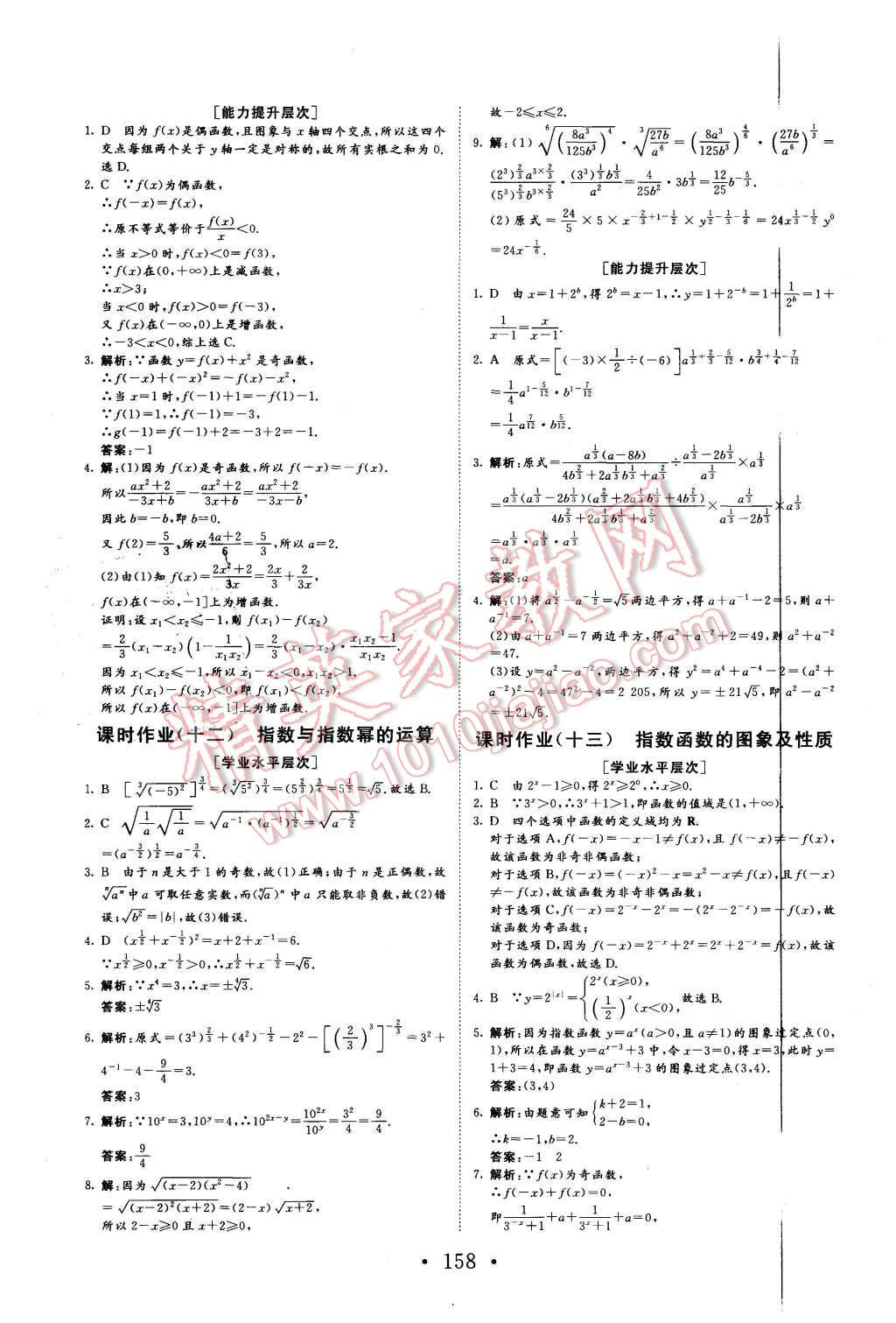 2015年課堂新坐標高中同步導(dǎo)學(xué)案數(shù)學(xué)必修1人教A版 第26頁