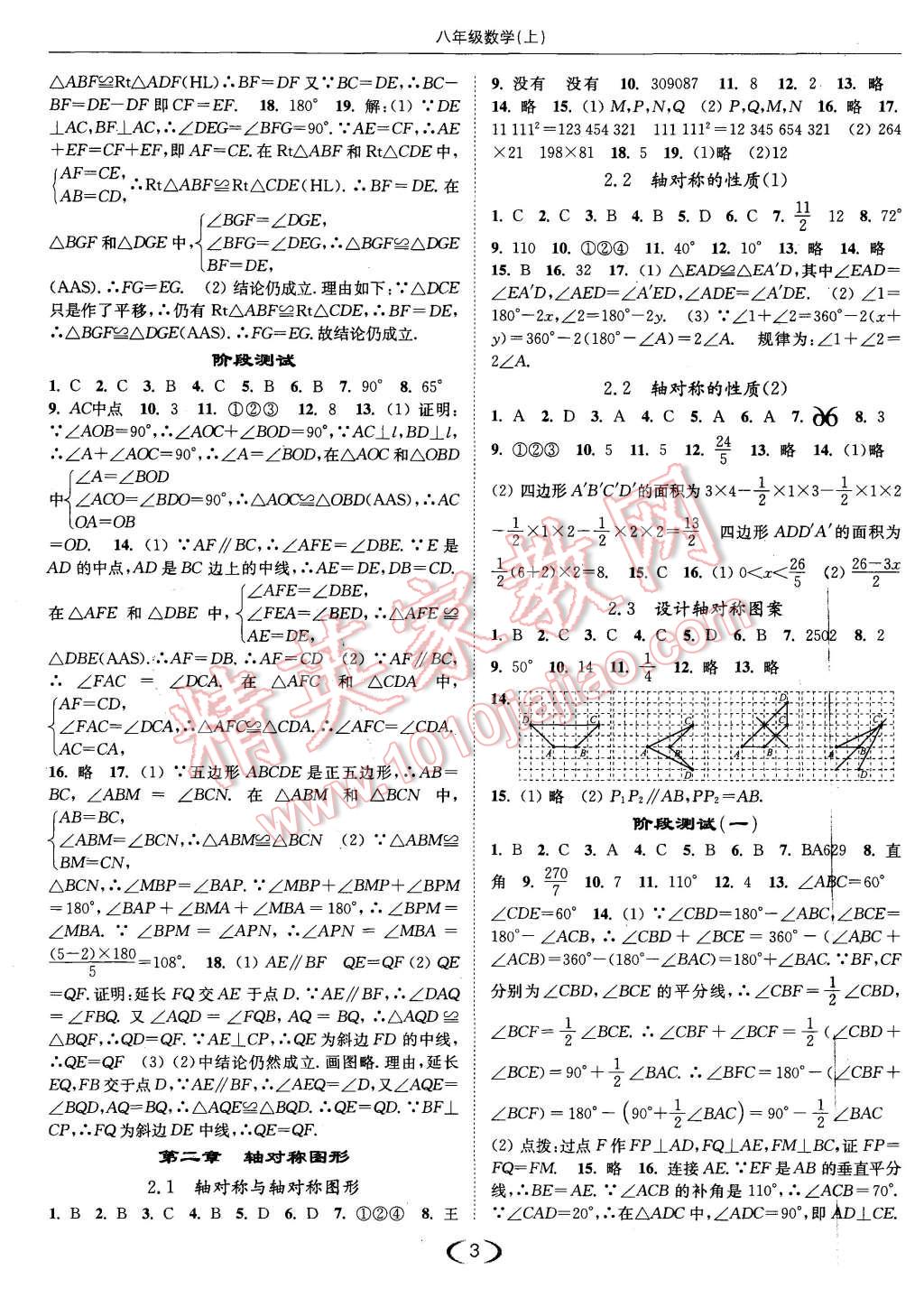 2015年亮點(diǎn)給力提優(yōu)課時(shí)作業(yè)本八年級(jí)數(shù)學(xué)上冊(cè)江蘇版 第3頁