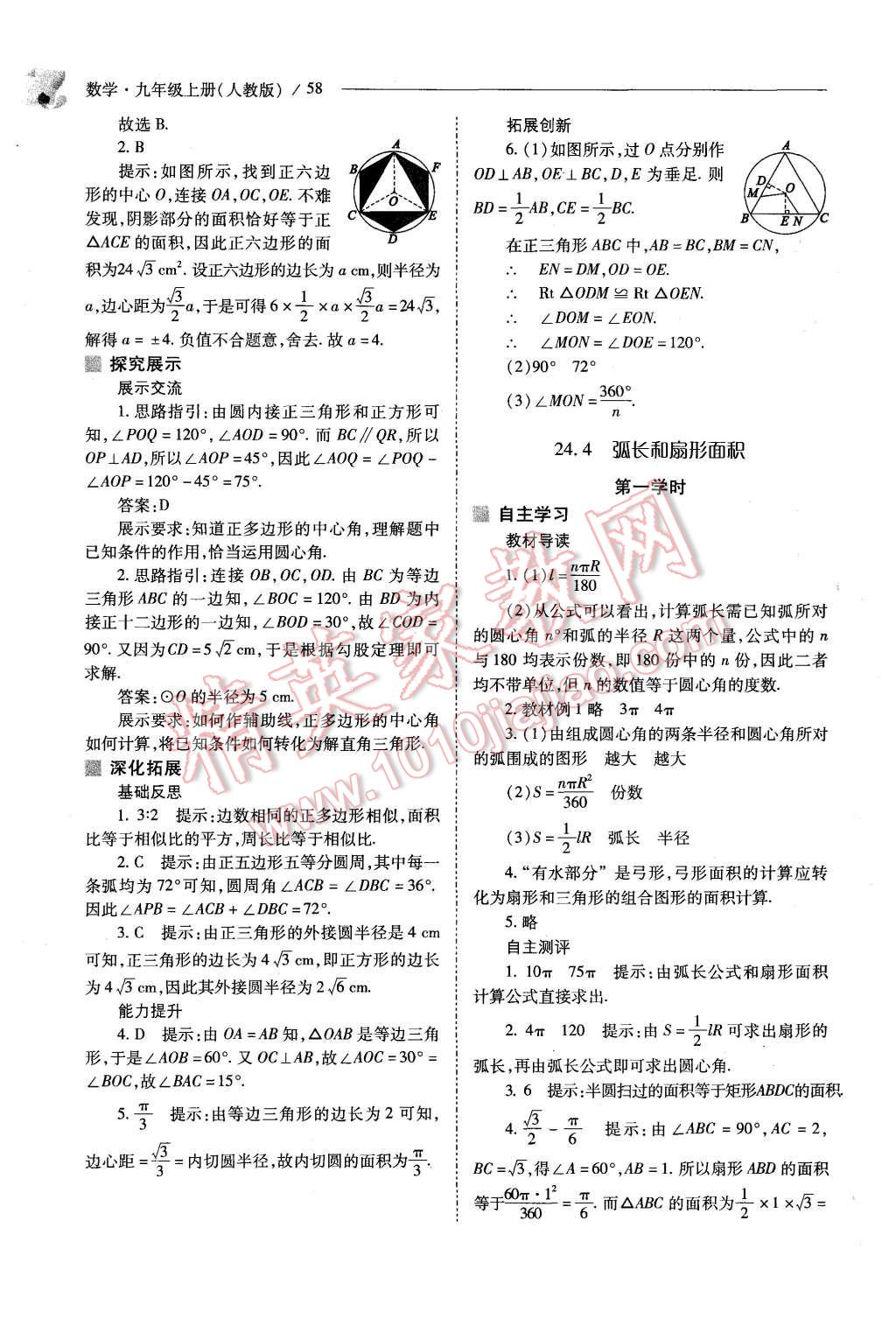 2015年新課程問題解決導(dǎo)學(xué)方案九年級數(shù)學(xué)上冊人教版 第58頁