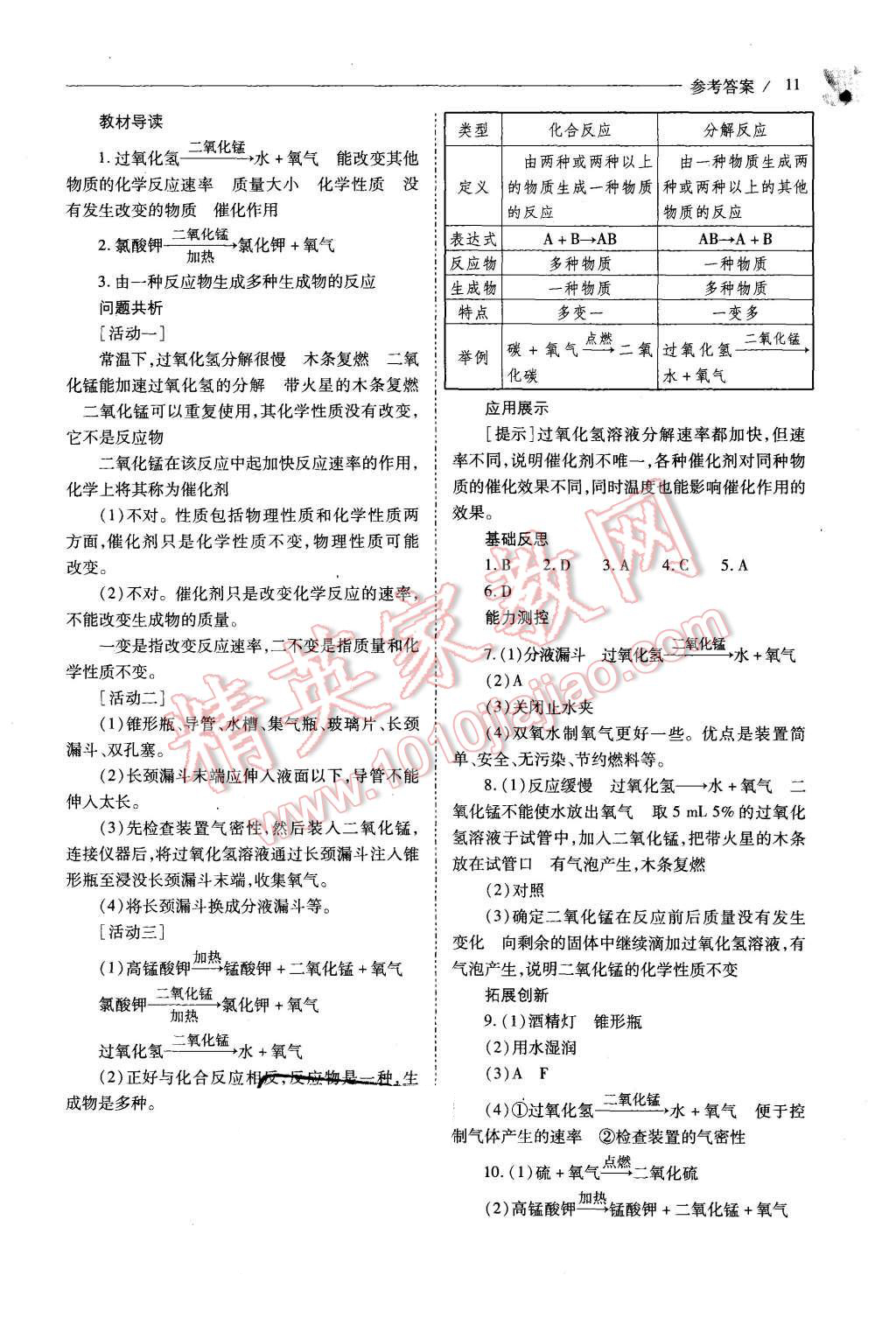 2015年新課程問題解決導(dǎo)學(xué)方案九年級(jí)化學(xué)上冊(cè)人教版 第11頁