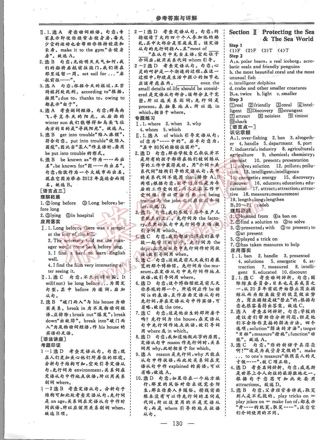 2015年三維設計高中新課標同步課堂英語必修3北師大版 第2頁